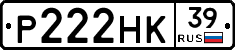 Р222НК39 - 