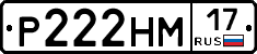 Р222НМ17 - 