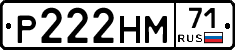Р222НМ71 - 