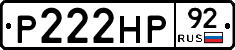 Р222НР92 - 