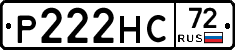 Р222НС72 - 