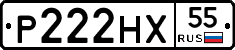 Р222НХ55 - 