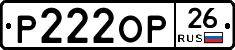 Р222ОР26 - 