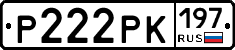 Р222РК197 - 