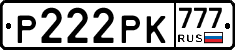 Р222РК777 - 