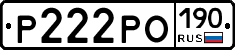 Р222РО190 - 