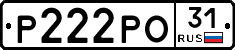 Р222РО31 - 