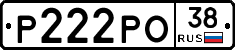 Р222РО38 - 