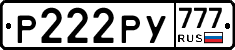 Р222РУ777 - 