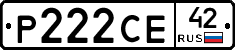 Р222СЕ42 - 