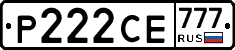 Р222СЕ777 - 
