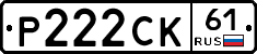 Р222СК61 - 