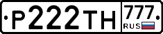 Р222ТН777 - 