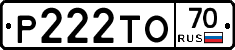 Р222ТО70 - 