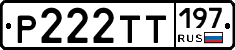 Р222ТТ197 - 