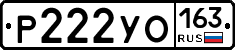 Р222УО163 - 