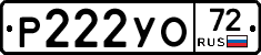 Р222УО72 - 