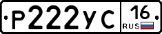 Р222УС16 - 