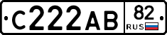 С222АВ82 - 