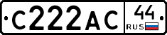 С222АС44 - 