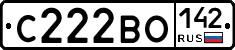 С222ВО142 - 