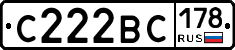 С222ВС178 - 