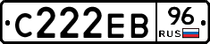 С222ЕВ96 - 