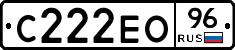 С222ЕО96 - 