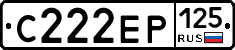 С222ЕР125 - 