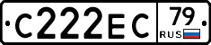 С222ЕС79 - 