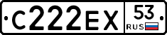 С222ЕХ53 - 