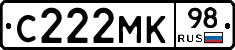 С222МК98 - 