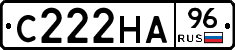 С222НА96 - 