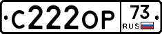 С222ОР73 - 