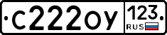 С222ОУ123 - 