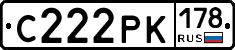 С222РК178 - 