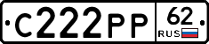 С222РР62 - 