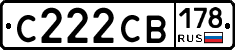 С222СВ178 - 