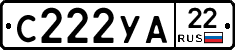 С222УА22 - 