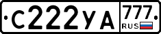 С222УА777 - 