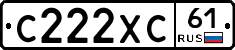 С222ХС61 - 