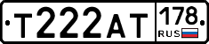 Т222АТ178 - 