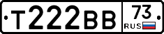 Т222ВВ73 - 