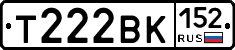 Т222ВК152 - 