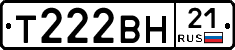 Т222ВН21 - 