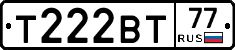 Т222ВТ77 - 