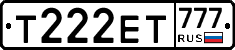 Т222ЕТ777 - 