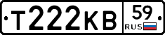 Т222КВ59 - 