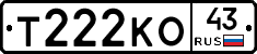 Т222КО43 - 