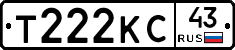 Т222КС43 - 